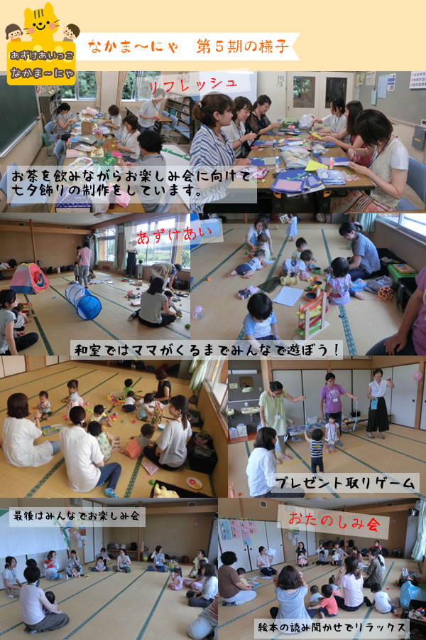 第5期の様子