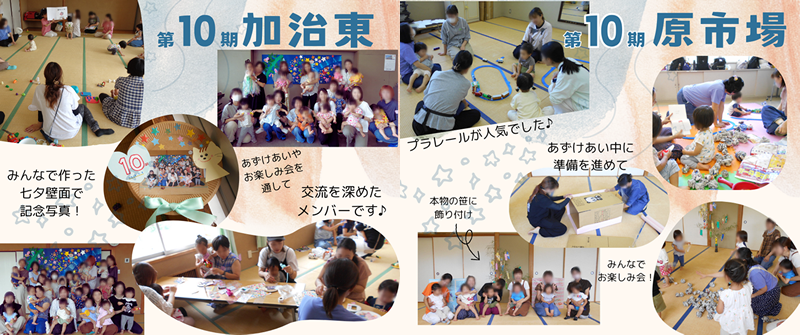 第１０期の様子
