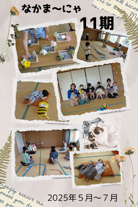 第１１期の様子