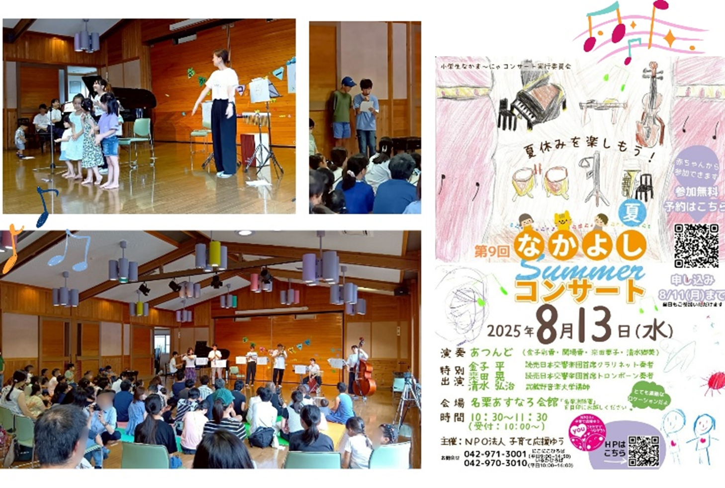 なかよしコンサート