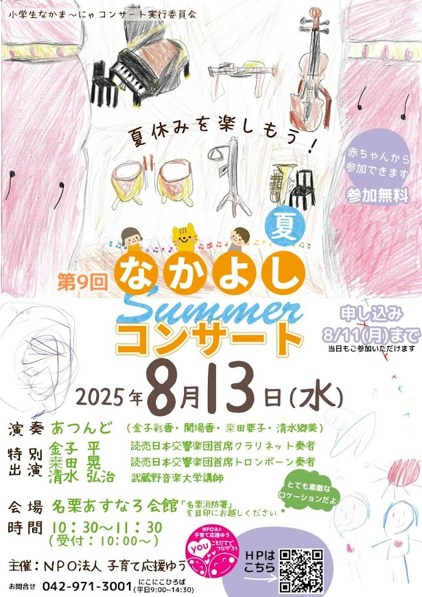 なかよしコンサート