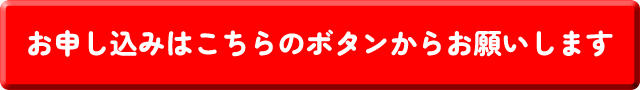 なかよしコンサート申込フォームへ