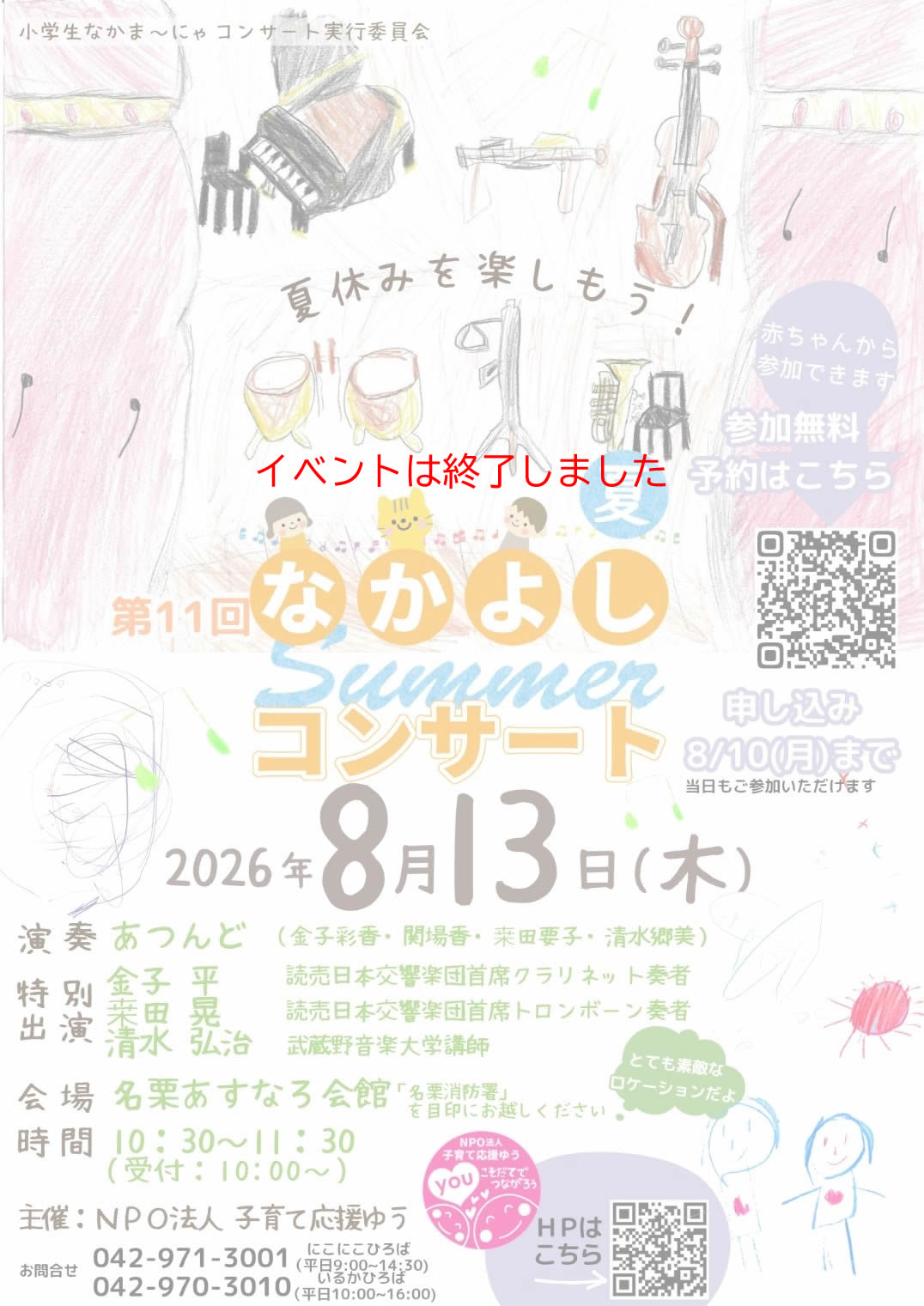 なかよしコンサート