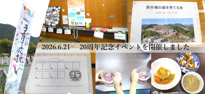 ２０周年記念イベント