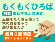 もくもくひろば