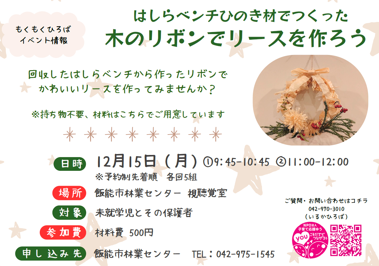 12月15日イベント開催します