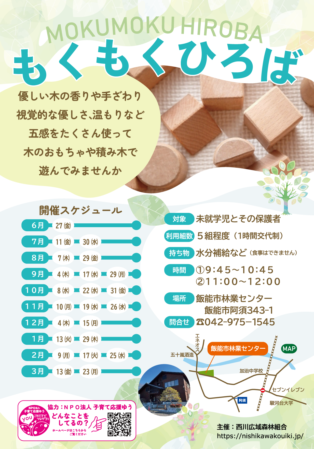 もくもくひろば