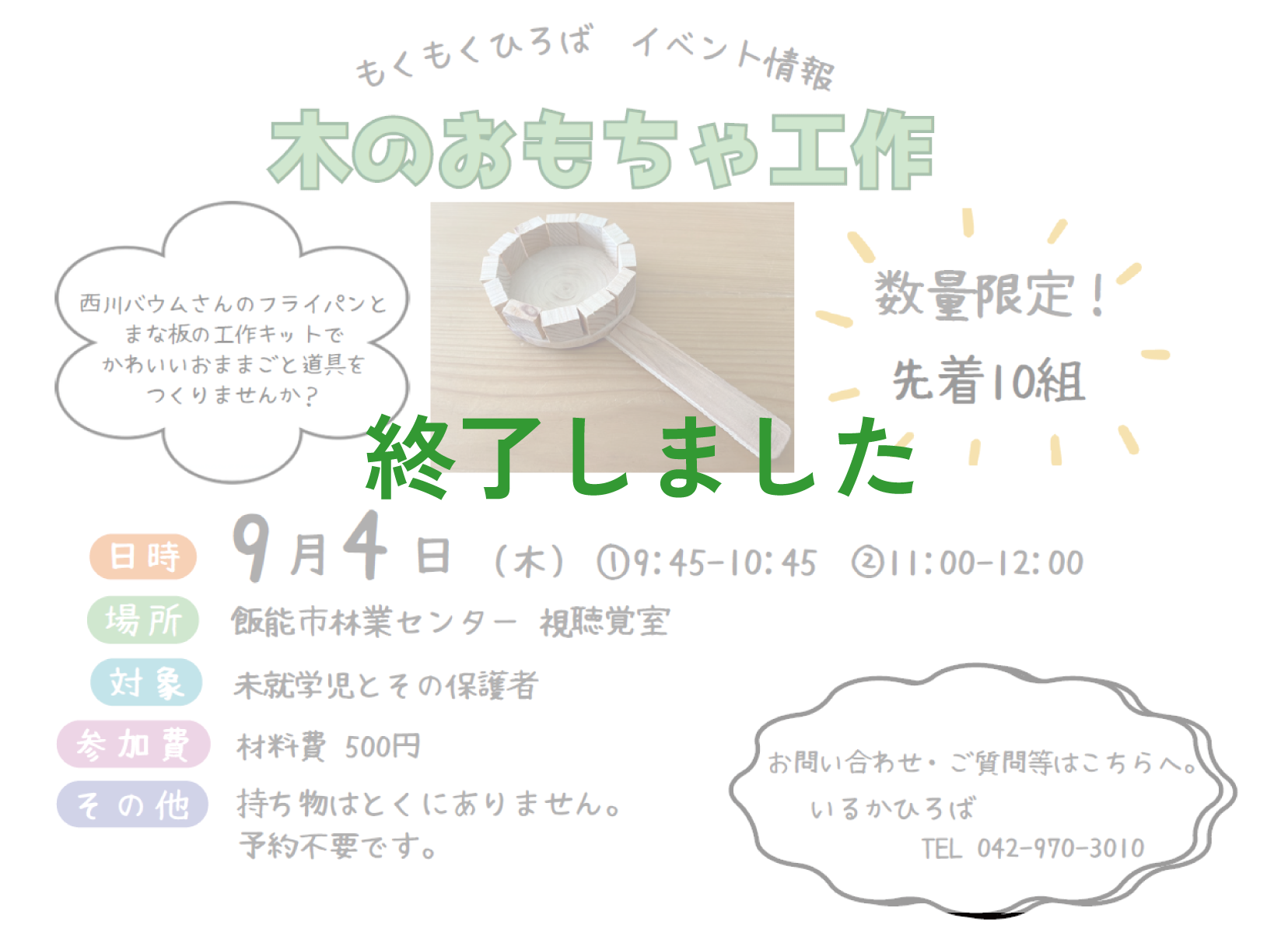 もくもくひろばイベント