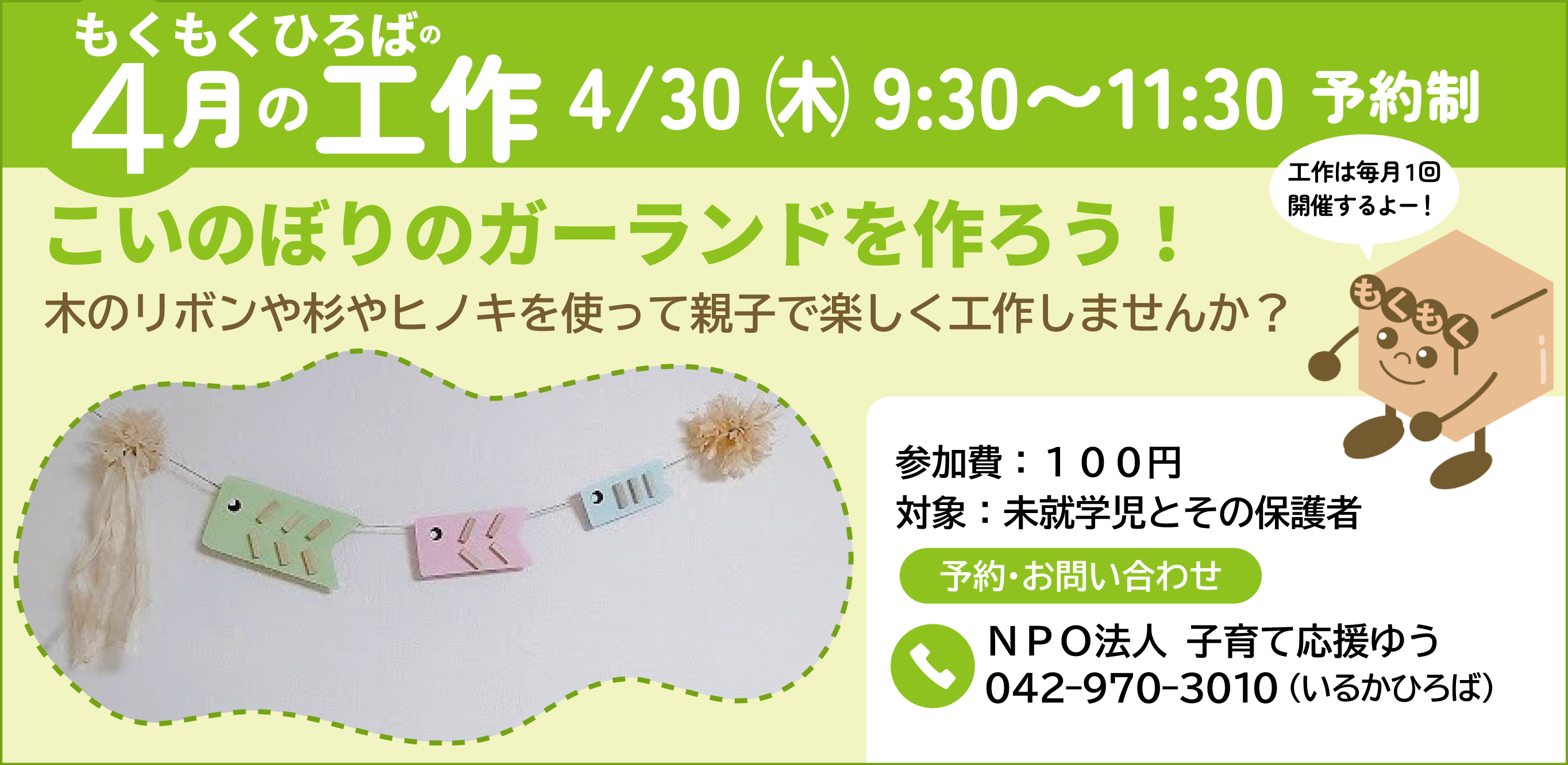 もくもくひろばイベント