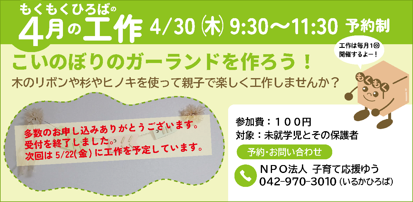 もくもくひろば毎月の工作