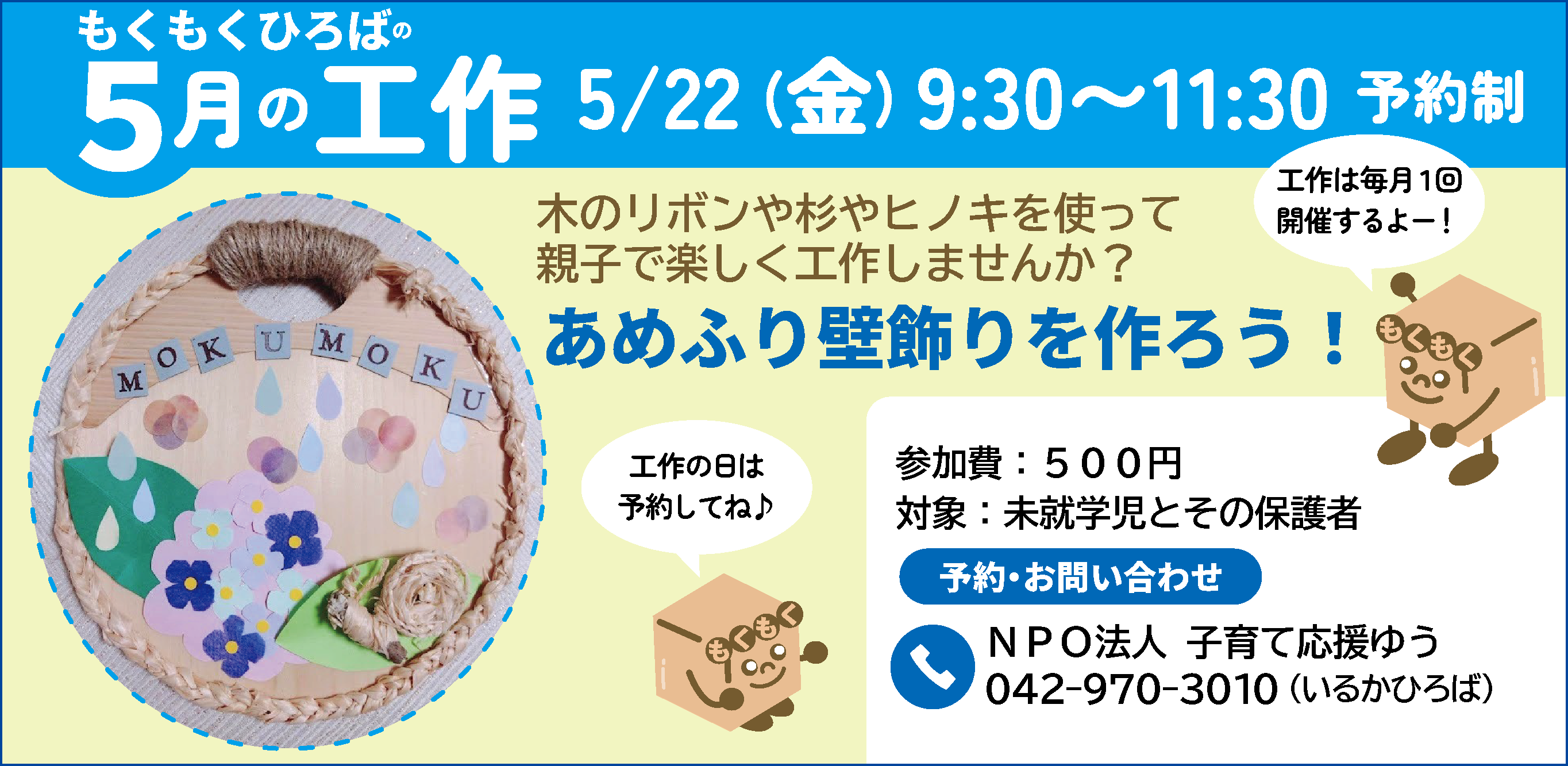 もくもくひろば毎月の工作