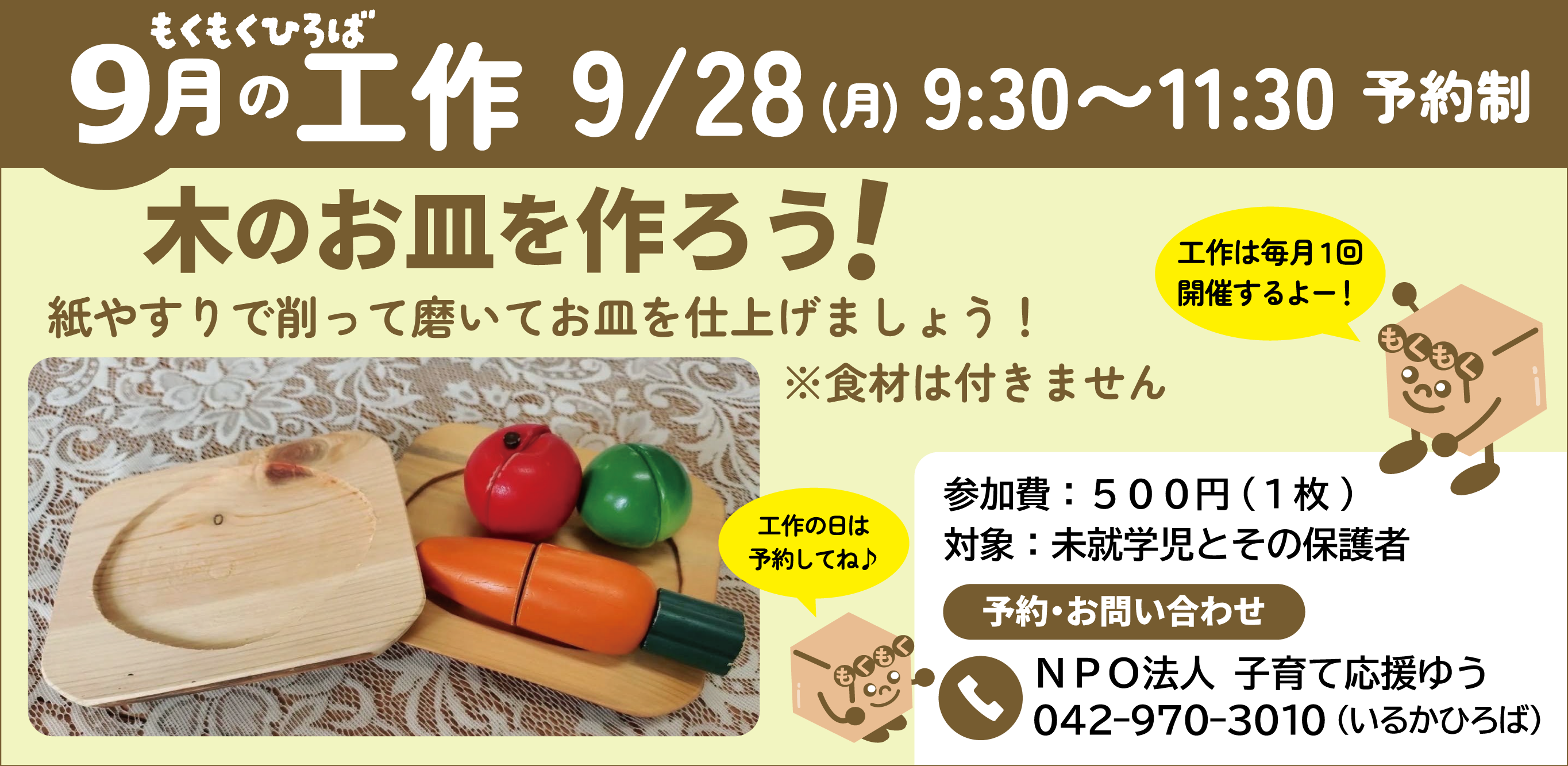 もくもくひろば毎月の工作