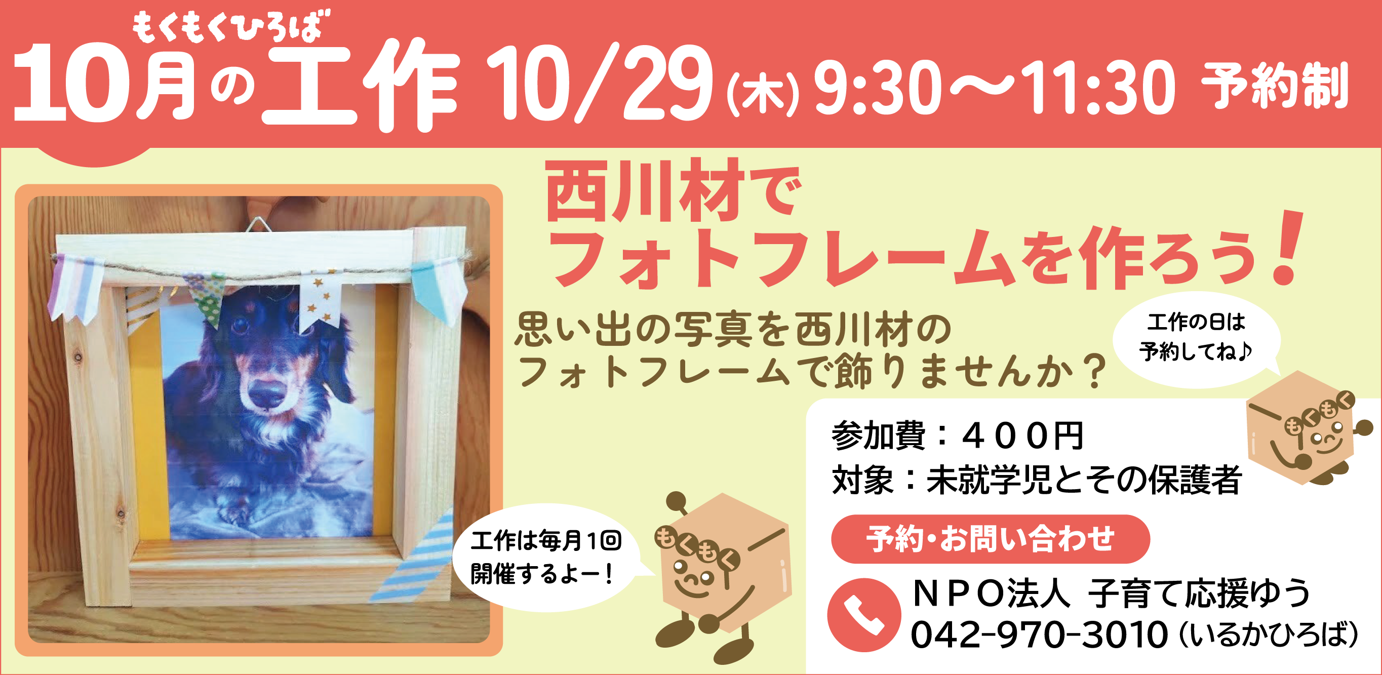 毎月の工作