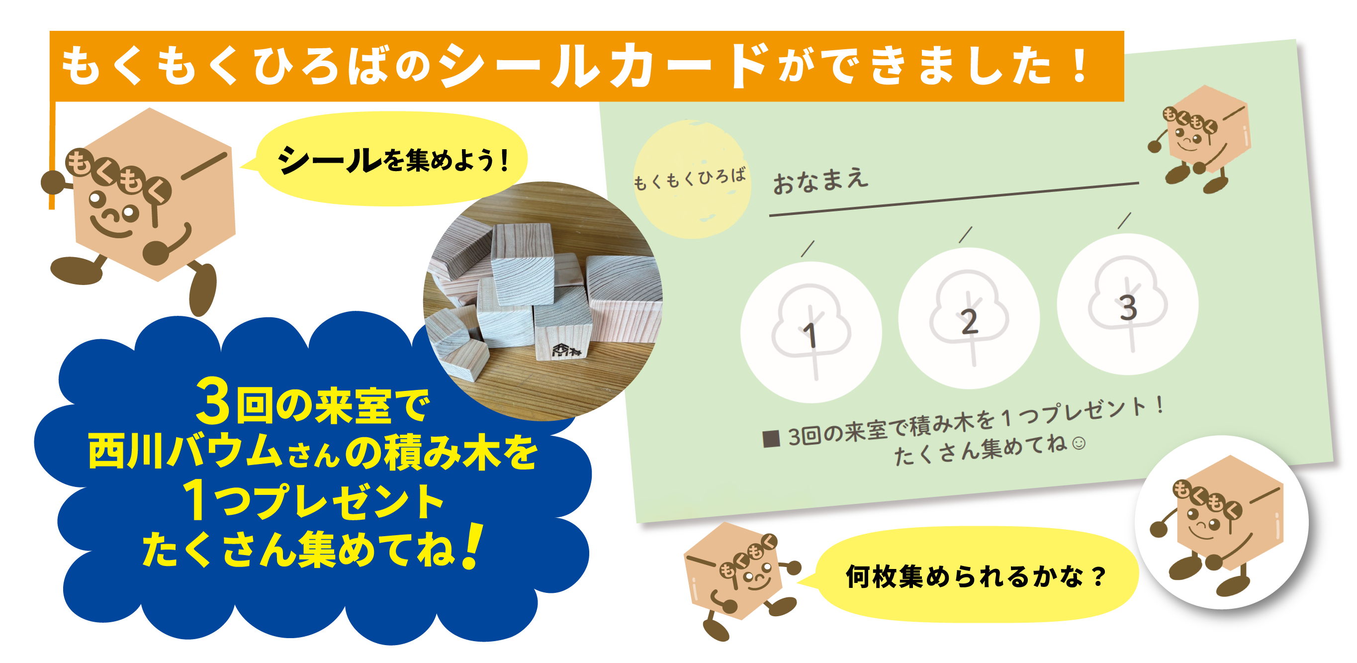 シールカードの案内