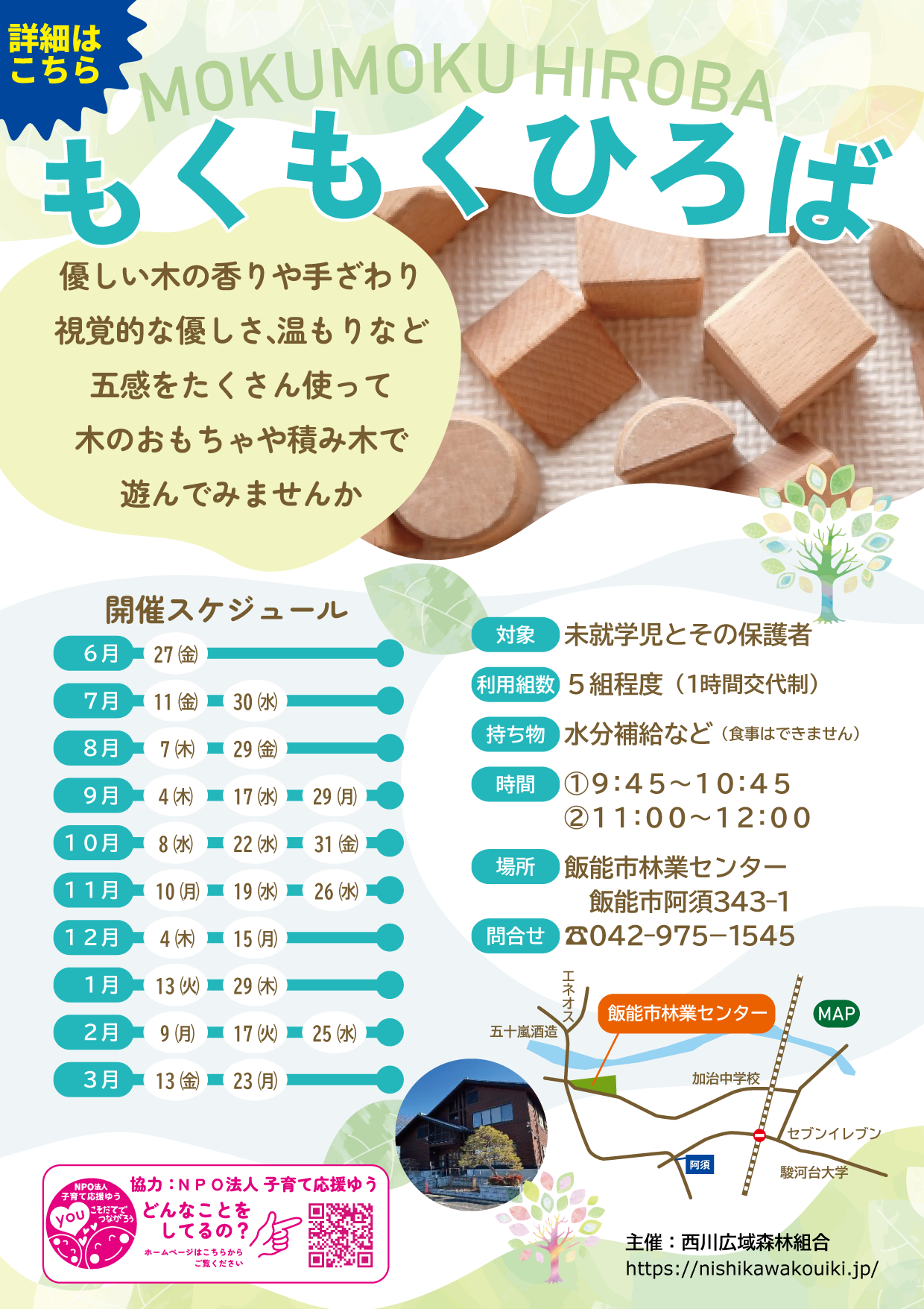 もくもくひろば