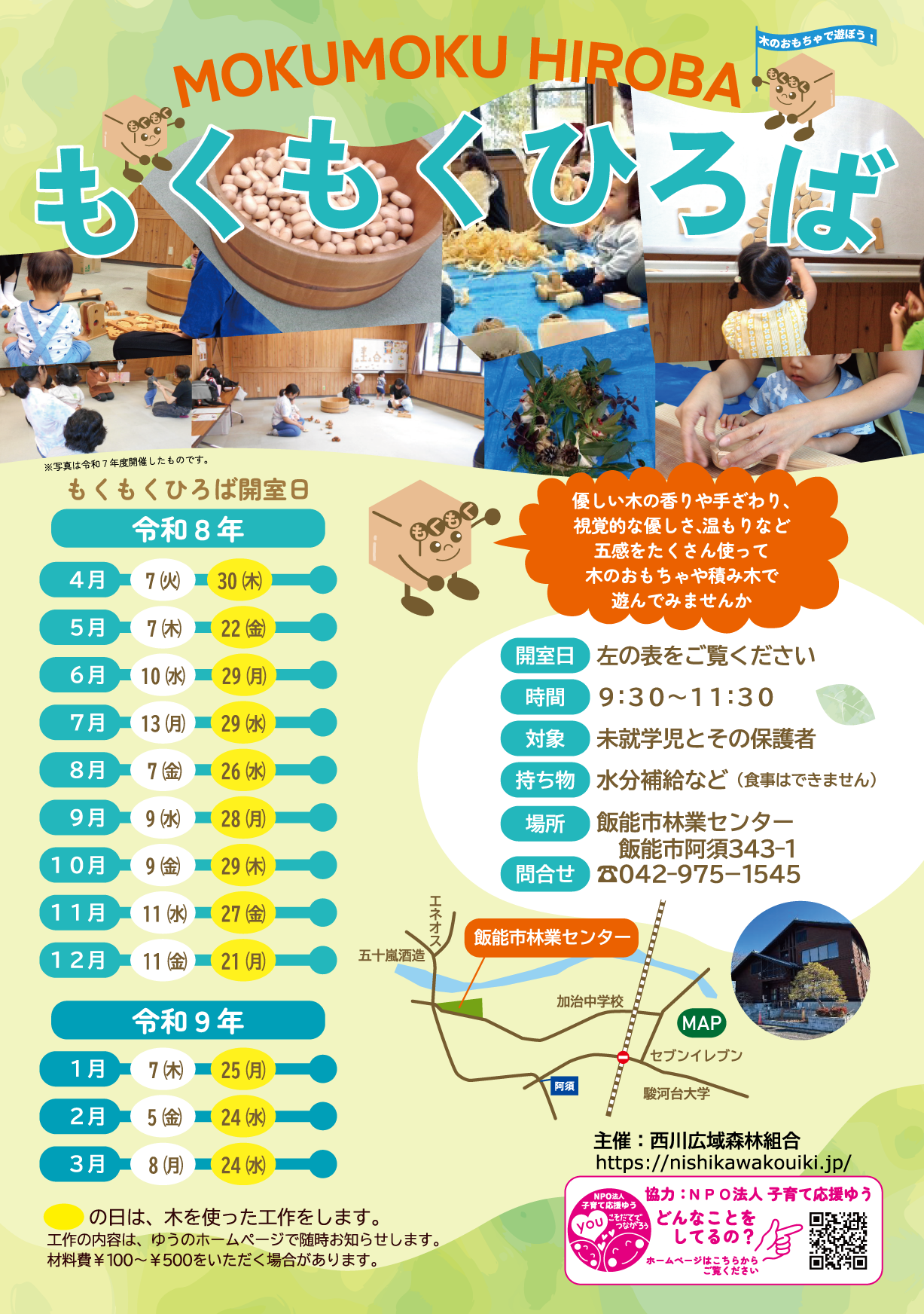 もくもくひろば